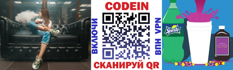 Кодеиновый сироп Lean Purple Drank  Севск 